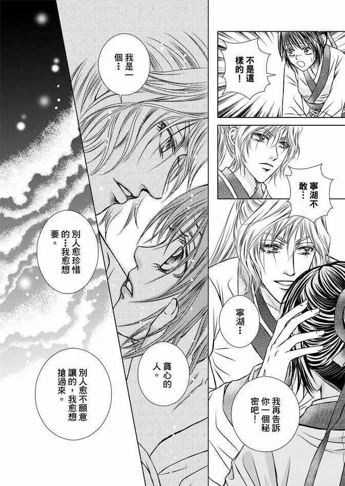 《绯色王城》漫画最新章节第2卷免费下拉式在线观看章节第【60】张图片