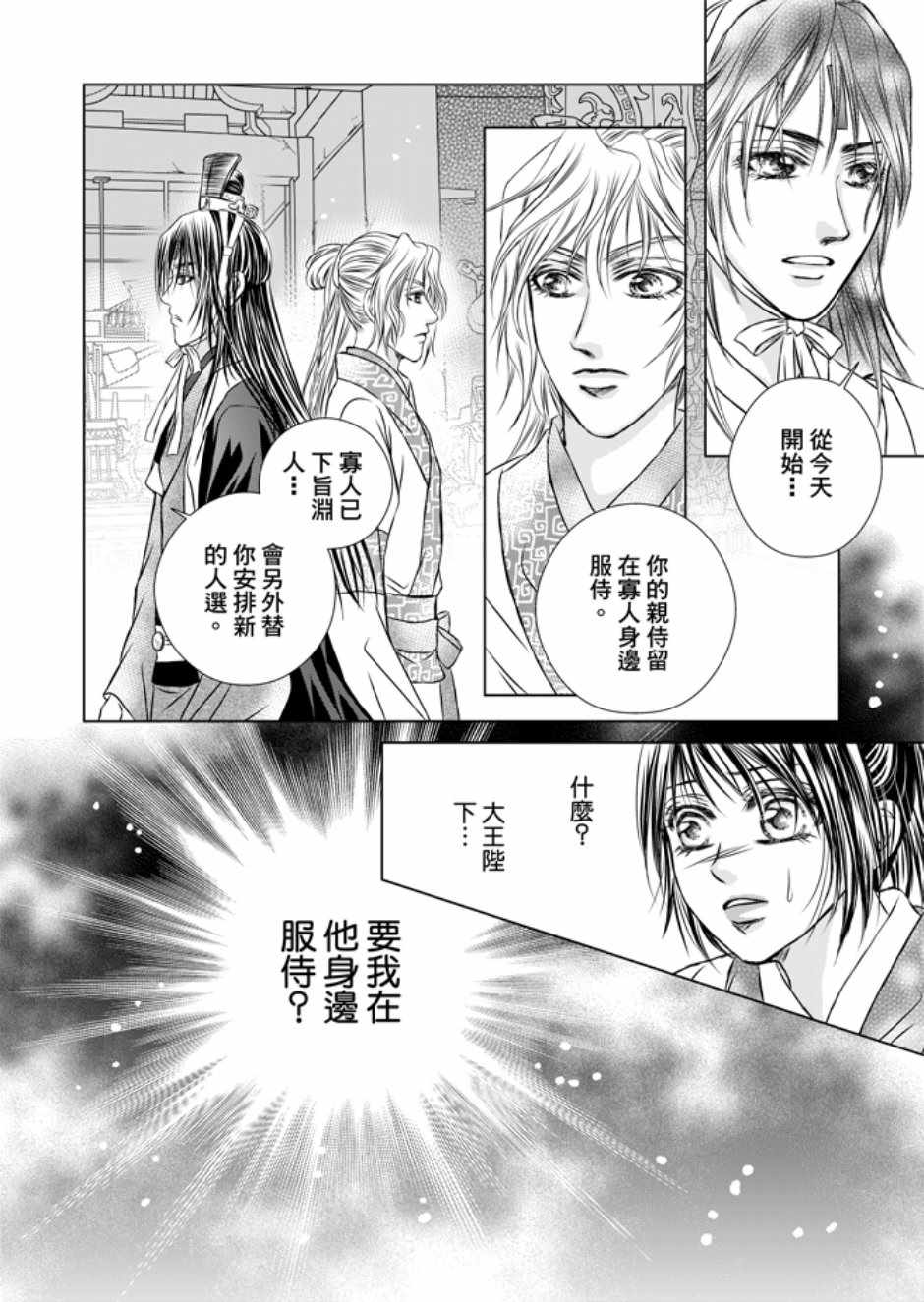 《绯色王城》漫画最新章节第3卷免费下拉式在线观看章节第【90】张图片