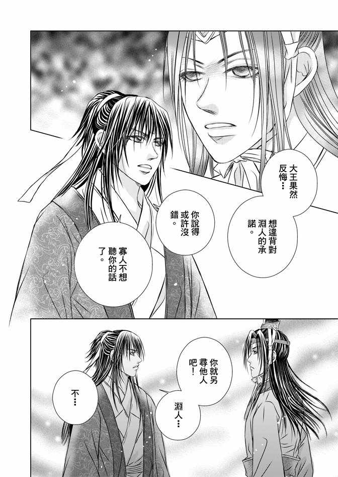 《绯色王城》漫画最新章节第5卷免费下拉式在线观看章节第【172】张图片