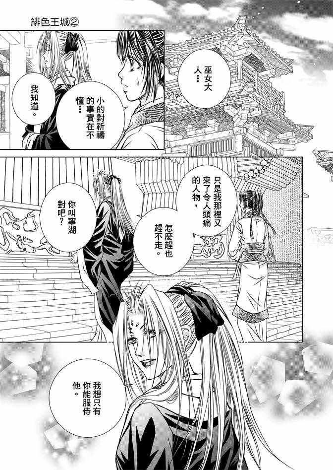 《绯色王城》漫画最新章节第2卷免费下拉式在线观看章节第【99】张图片