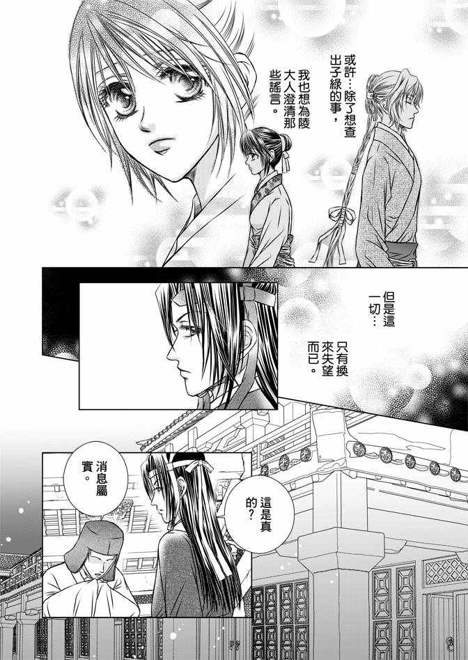 《绯色王城》漫画最新章节第2卷免费下拉式在线观看章节第【28】张图片