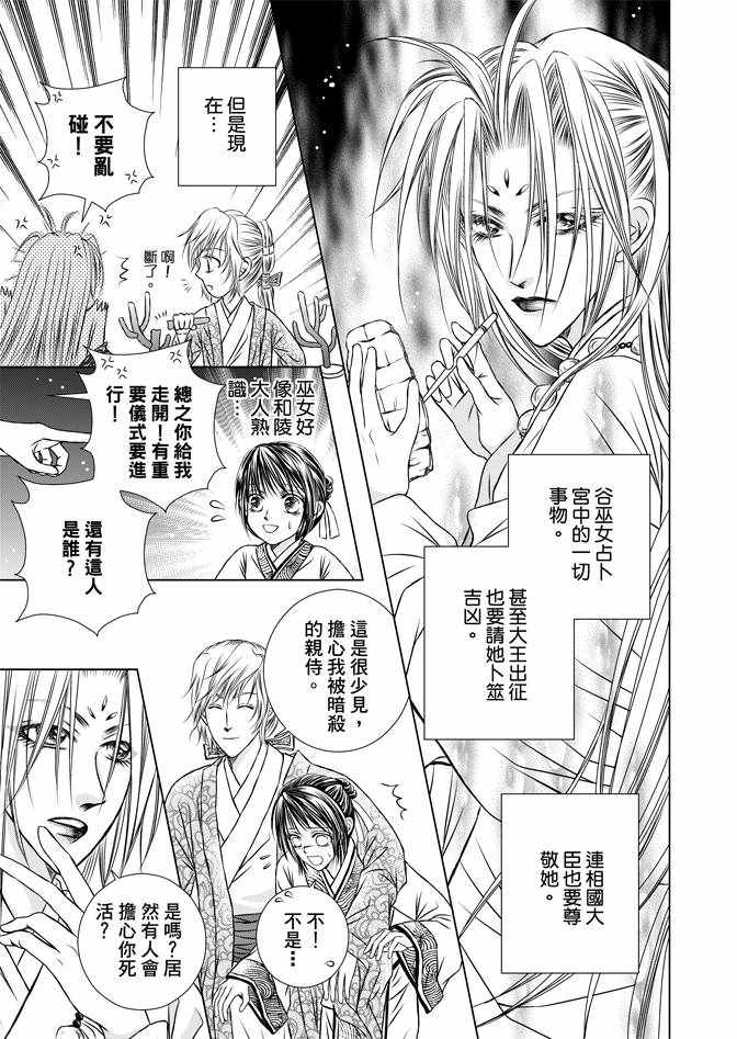 《绯色王城》漫画最新章节第2卷免费下拉式在线观看章节第【37】张图片