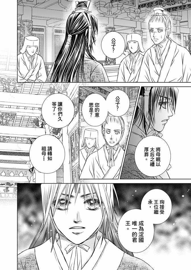 《绯色王城》漫画最新章节第4卷免费下拉式在线观看章节第【38】张图片