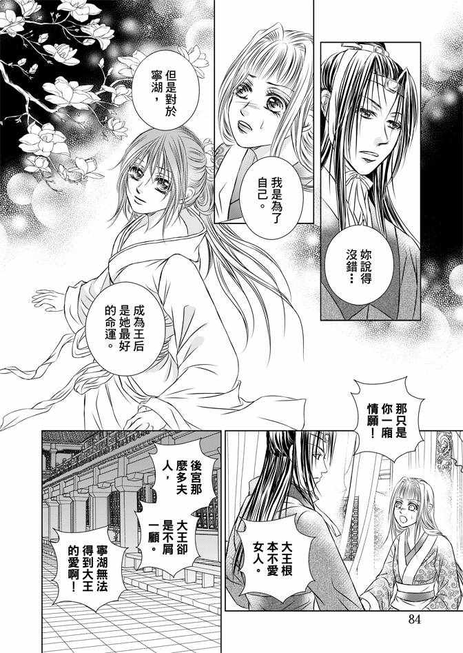 《绯色王城》漫画最新章节第4卷免费下拉式在线观看章节第【86】张图片