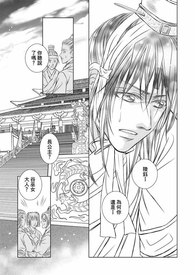 《绯色王城》漫画最新章节第5卷免费下拉式在线观看章节第【81】张图片