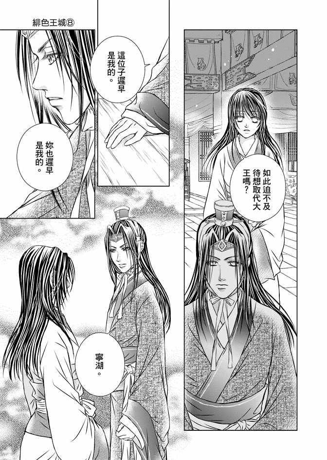 《绯色王城》漫画最新章节第8卷免费下拉式在线观看章节第【77】张图片