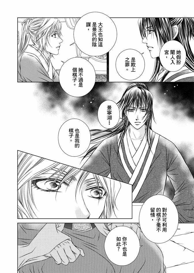 《绯色王城》漫画最新章节第4卷免费下拉式在线观看章节第【58】张图片