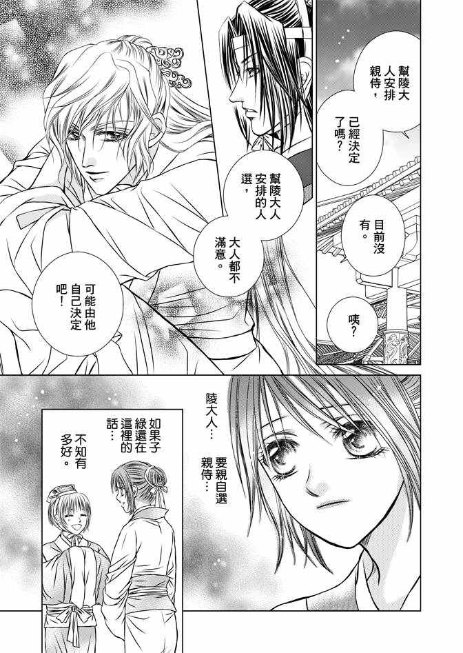 《绯色王城》漫画最新章节第2卷免费下拉式在线观看章节第【55】张图片