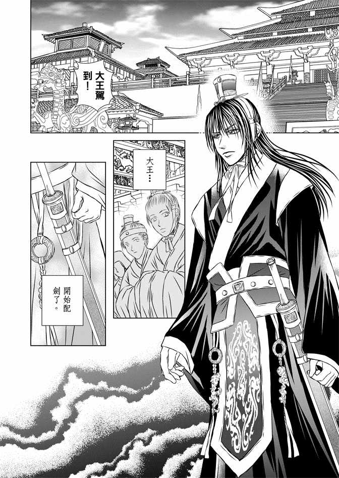 《绯色王城》漫画最新章节第8卷免费下拉式在线观看章节第【50】张图片