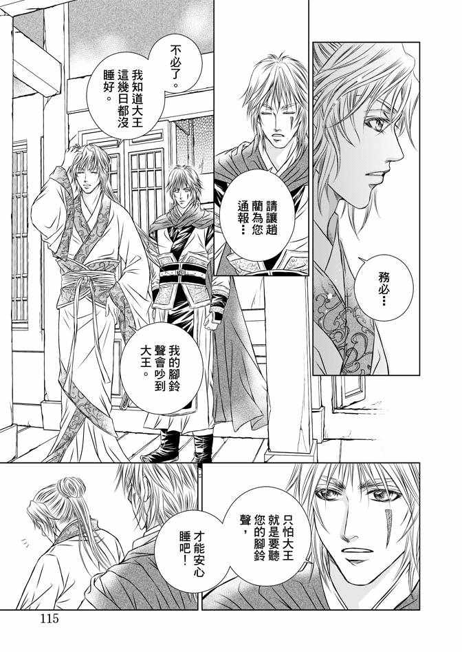 《绯色王城》漫画最新章节第4卷免费下拉式在线观看章节第【117】张图片