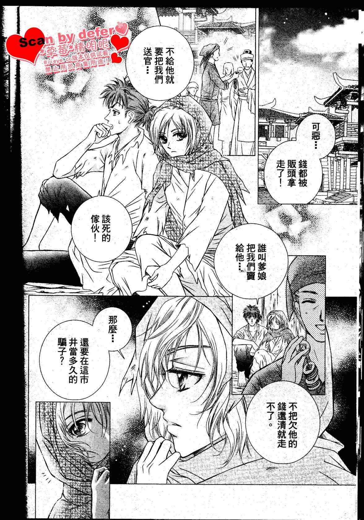 《绯色王城》漫画最新章节第1话免费下拉式在线观看章节第【5】张图片