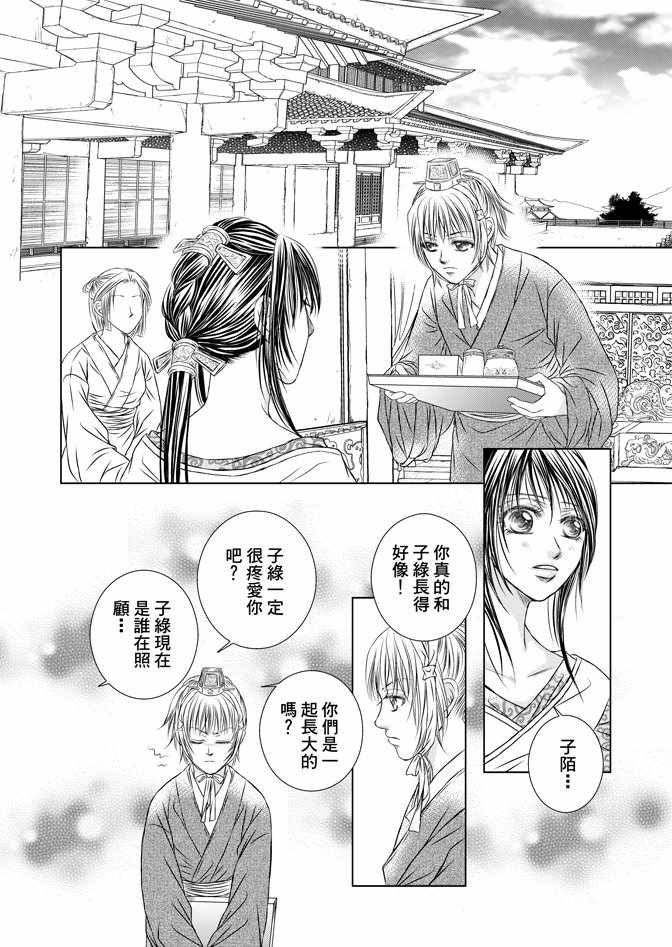 《绯色王城》漫画最新章节第5卷免费下拉式在线观看章节第【24】张图片