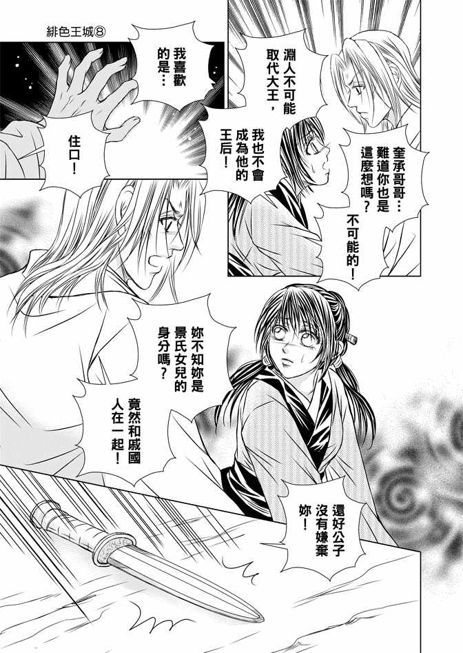 《绯色王城》漫画最新章节第8卷免费下拉式在线观看章节第【31】张图片