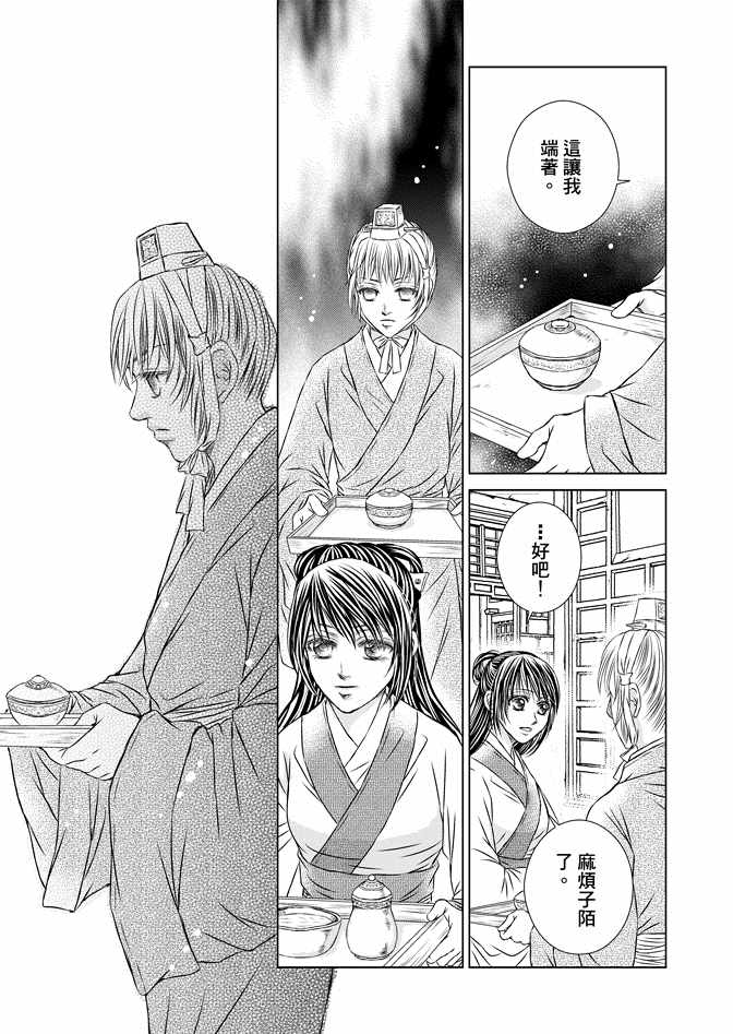 《绯色王城》漫画最新章节第8卷免费下拉式在线观看章节第【61】张图片