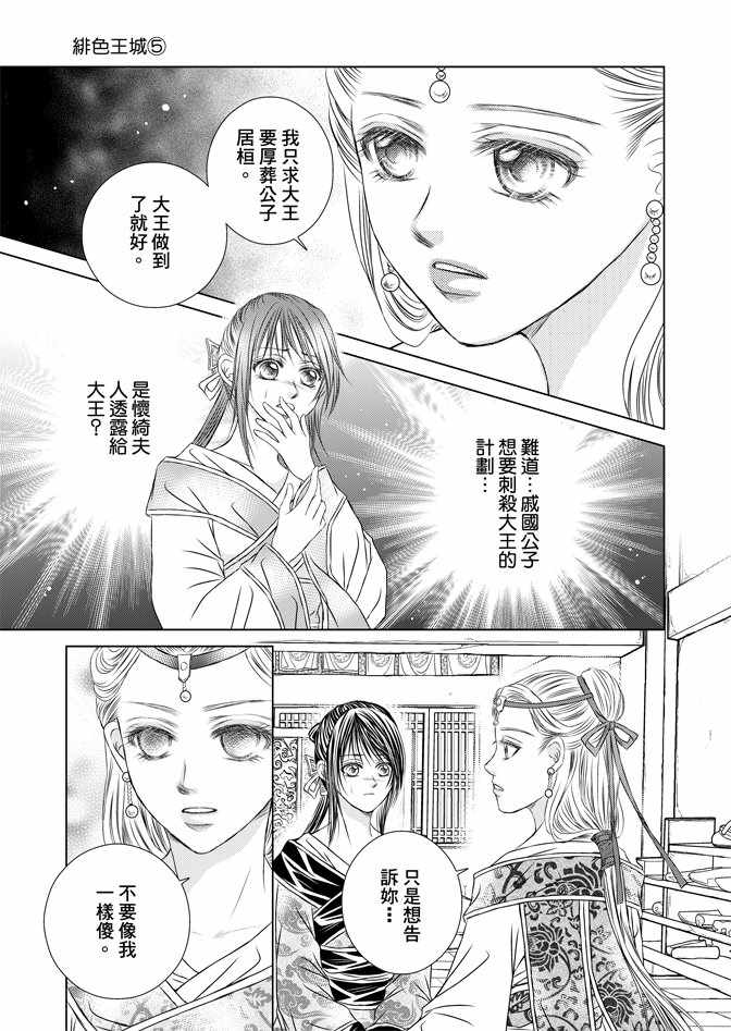 《绯色王城》漫画最新章节第5卷免费下拉式在线观看章节第【55】张图片