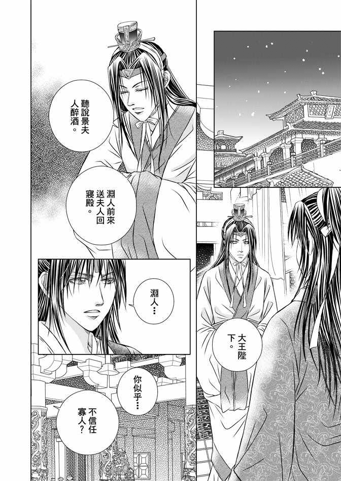 《绯色王城》漫画最新章节第5卷免费下拉式在线观看章节第【170】张图片