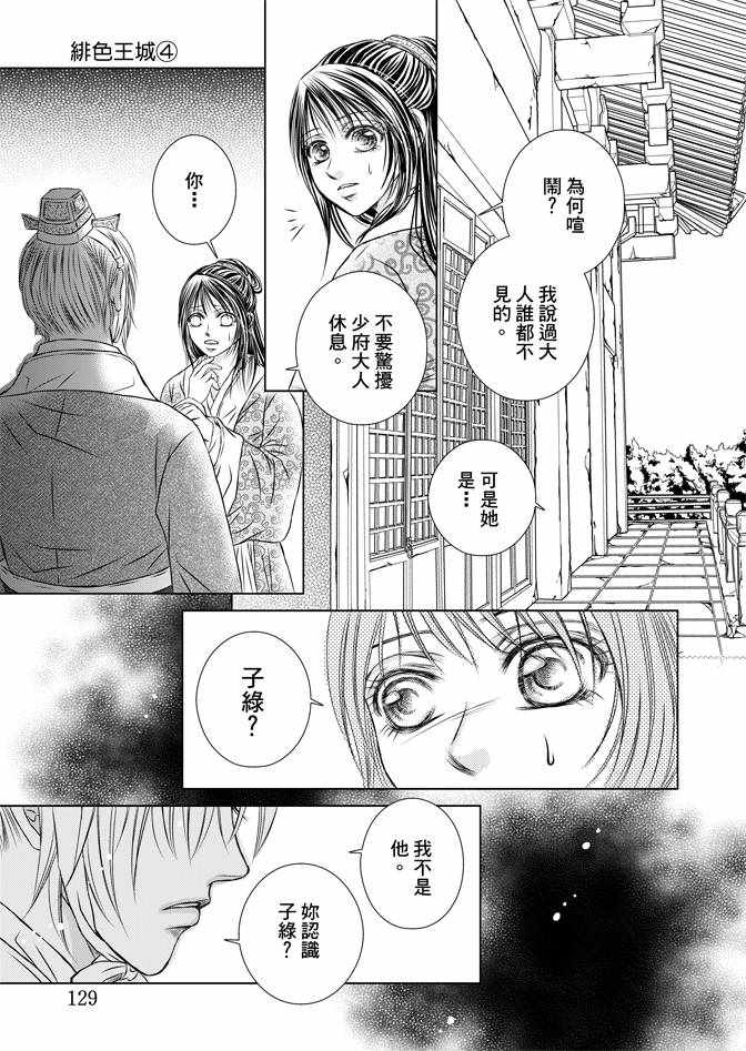 《绯色王城》漫画最新章节第4卷免费下拉式在线观看章节第【131】张图片