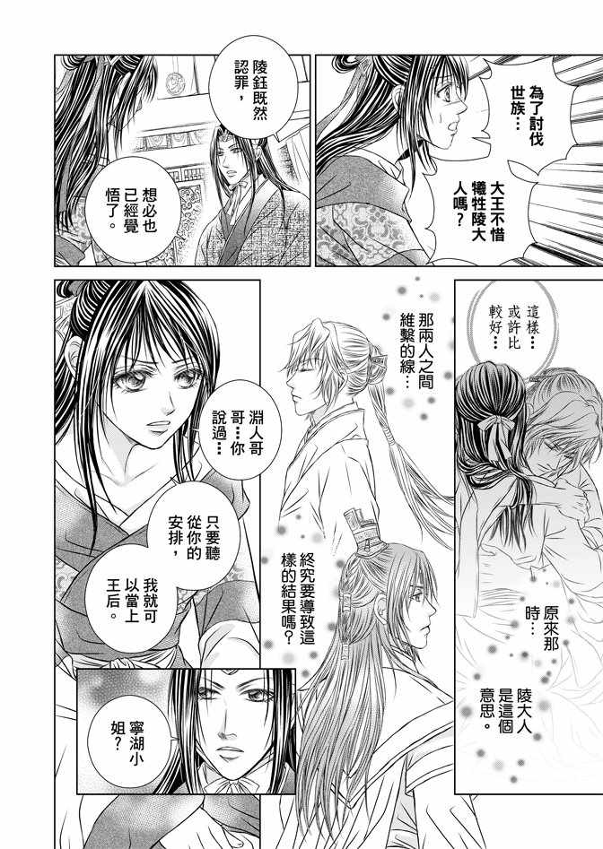 《绯色王城》漫画最新章节第5卷免费下拉式在线观看章节第【98】张图片