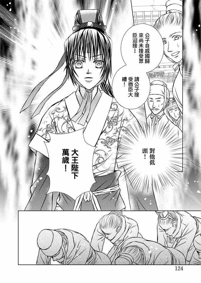 《绯色王城》漫画最新章节第2卷免费下拉式在线观看章节第【126】张图片