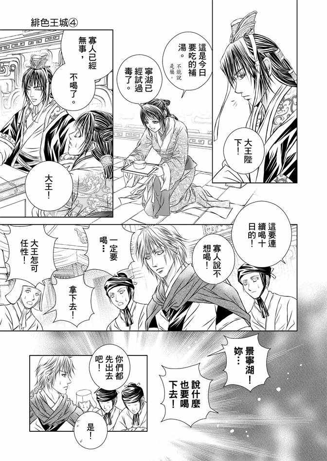 《绯色王城》漫画最新章节第4卷免费下拉式在线观看章节第【157】张图片