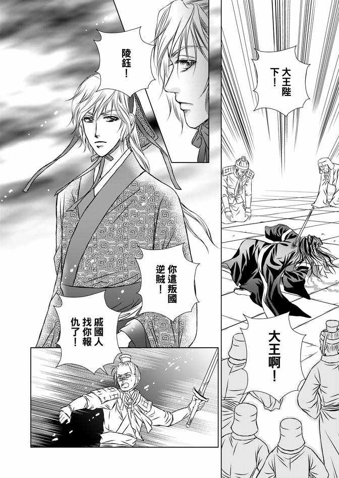 《绯色王城》漫画最新章节第2卷免费下拉式在线观看章节第【158】张图片