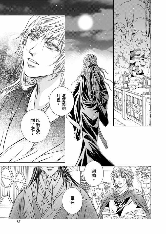 《绯色王城》漫画最新章节第5卷免费下拉式在线观看章节第【89】张图片