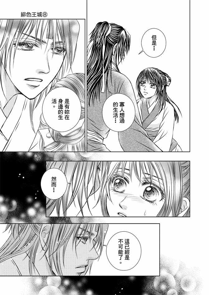 《绯色王城》漫画最新章节第8卷免费下拉式在线观看章节第【67】张图片