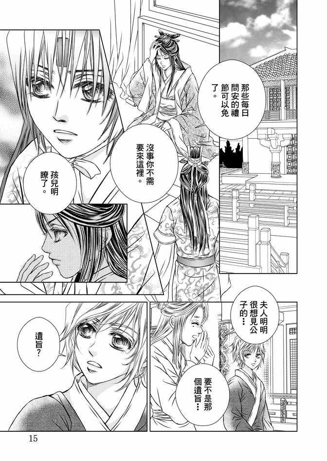 《绯色王城》漫画最新章节第4卷免费下拉式在线观看章节第【17】张图片