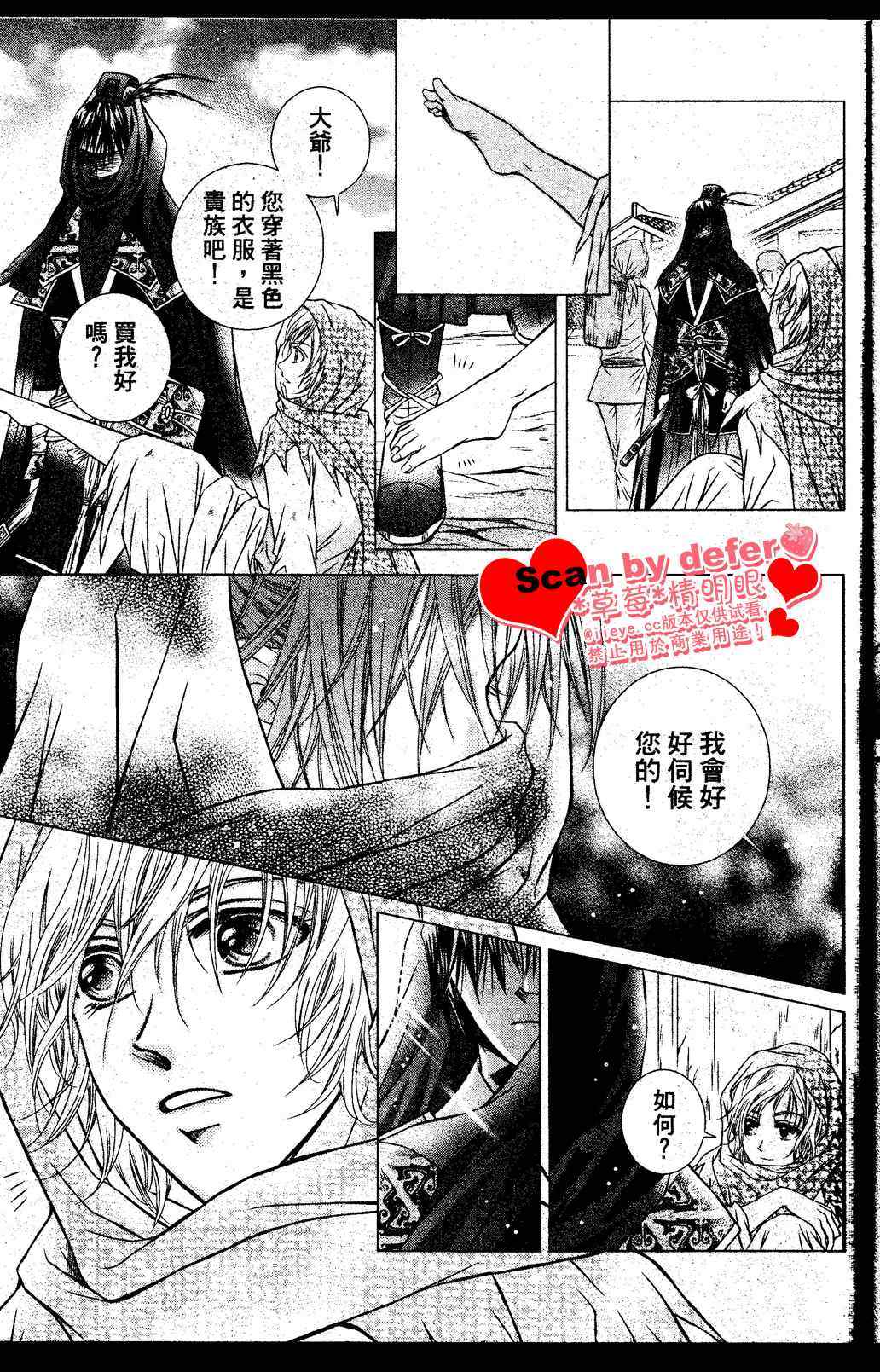 《绯色王城》漫画最新章节第1话免费下拉式在线观看章节第【6】张图片