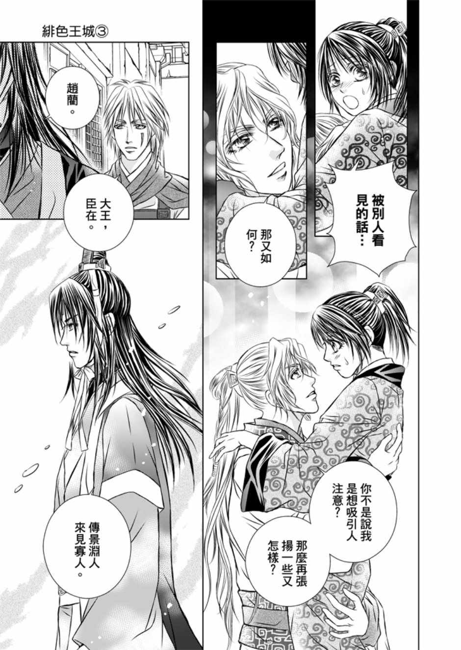 《绯色王城》漫画最新章节第3卷免费下拉式在线观看章节第【67】张图片