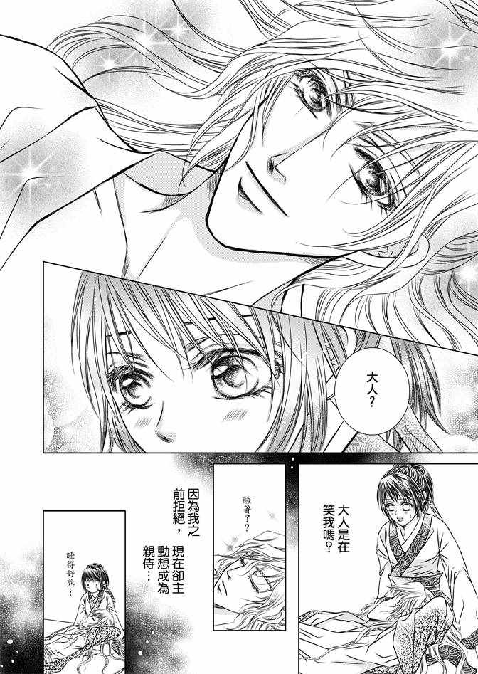 《绯色王城》漫画最新章节第2卷免费下拉式在线观看章节第【110】张图片