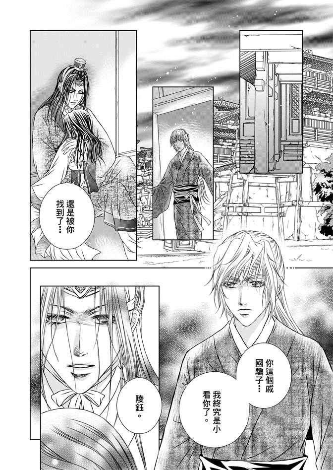 《绯色王城》漫画最新章节第8卷免费下拉式在线观看章节第【106】张图片