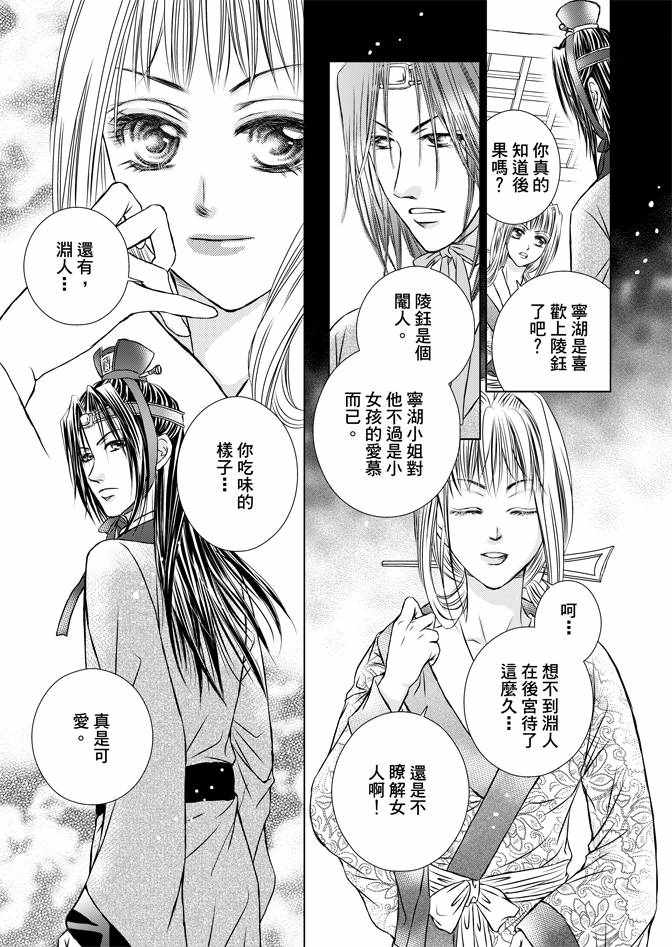 《绯色王城》漫画最新章节第2卷免费下拉式在线观看章节第【147】张图片