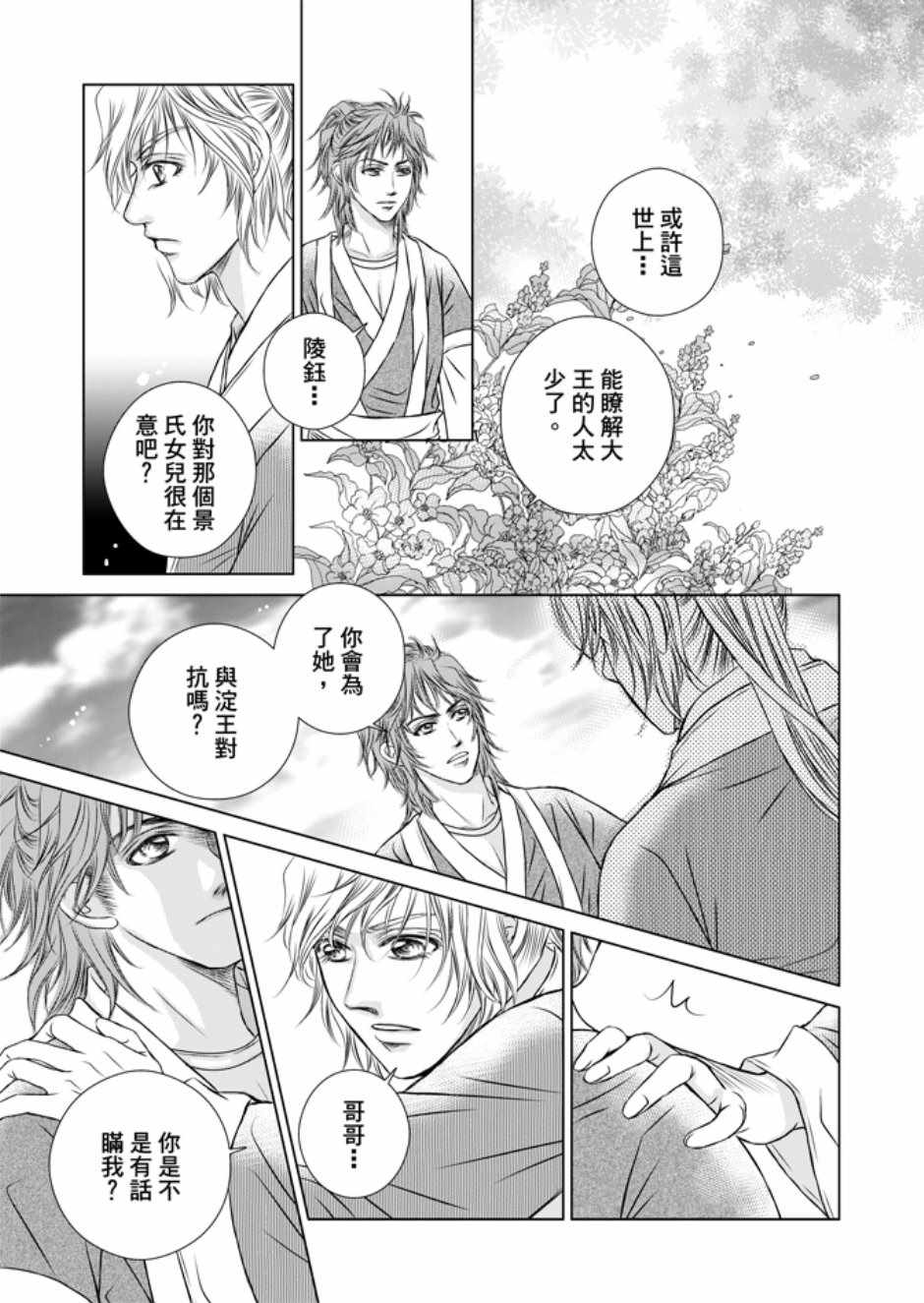 《绯色王城》漫画最新章节第3卷免费下拉式在线观看章节第【153】张图片