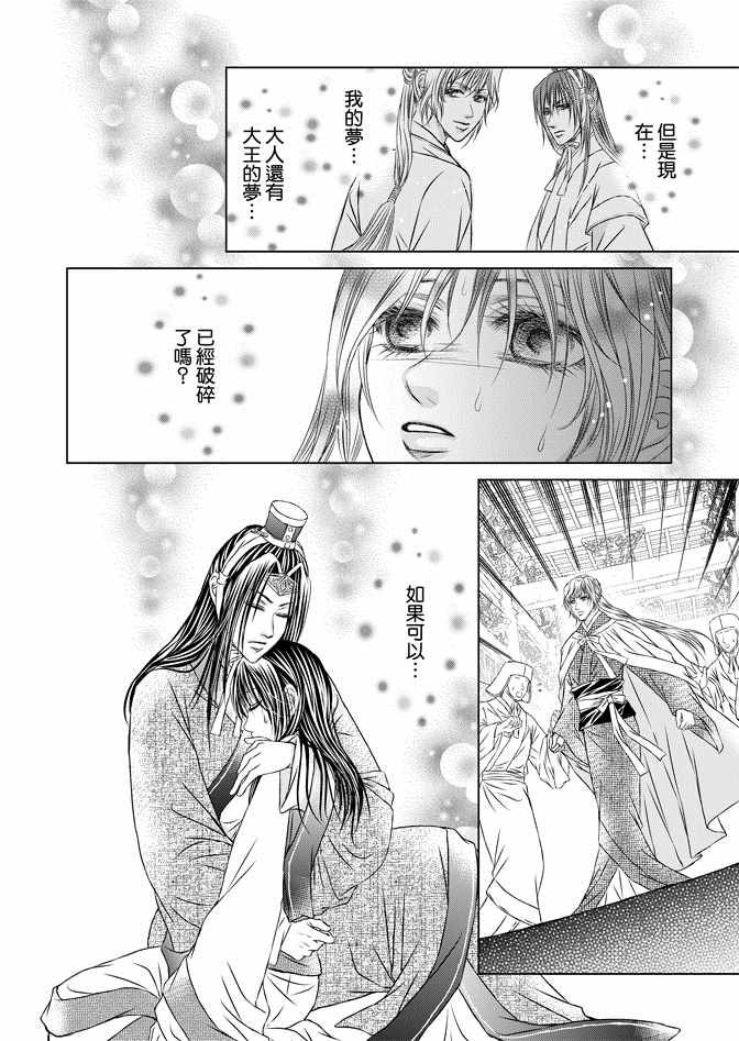 《绯色王城》漫画最新章节第8卷免费下拉式在线观看章节第【94】张图片