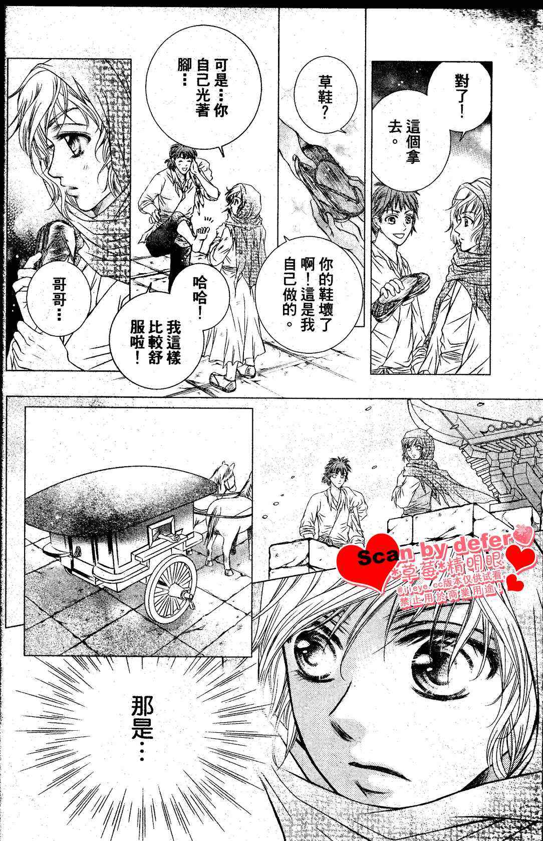 《绯色王城》漫画最新章节第1话免费下拉式在线观看章节第【23】张图片