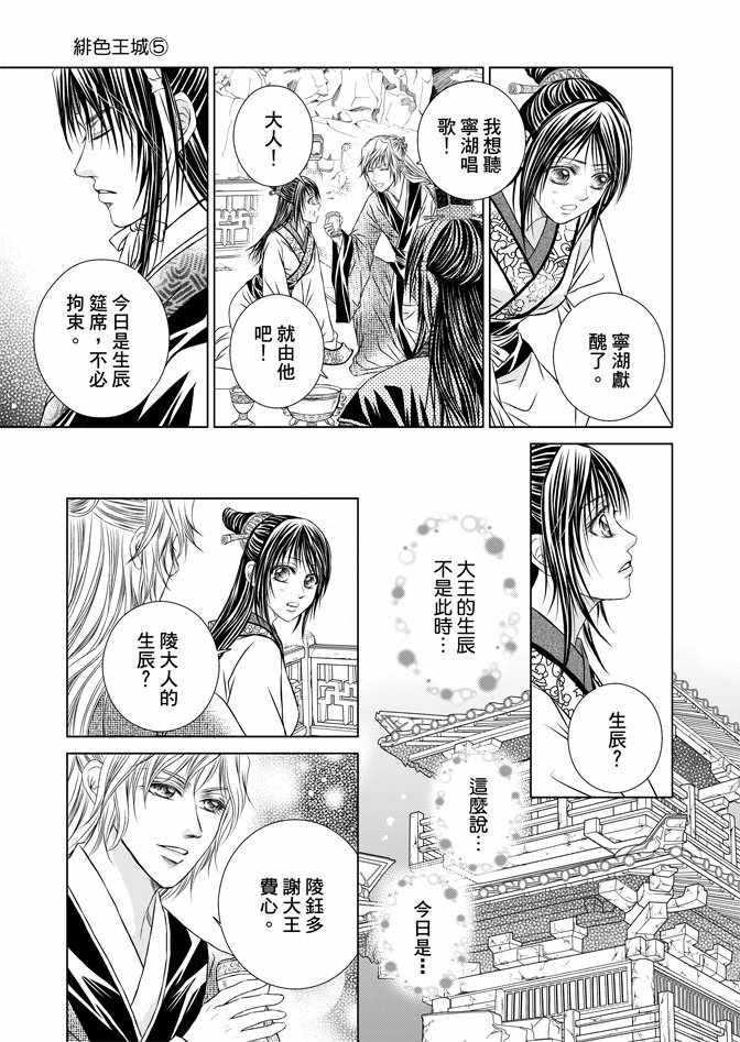 《绯色王城》漫画最新章节第5卷免费下拉式在线观看章节第【159】张图片