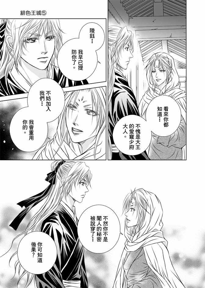 《绯色王城》漫画最新章节第5卷免费下拉式在线观看章节第【77】张图片