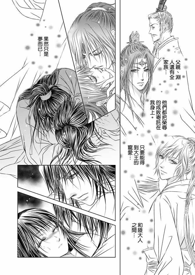 《绯色王城》漫画最新章节第5卷免费下拉式在线观看章节第【10】张图片