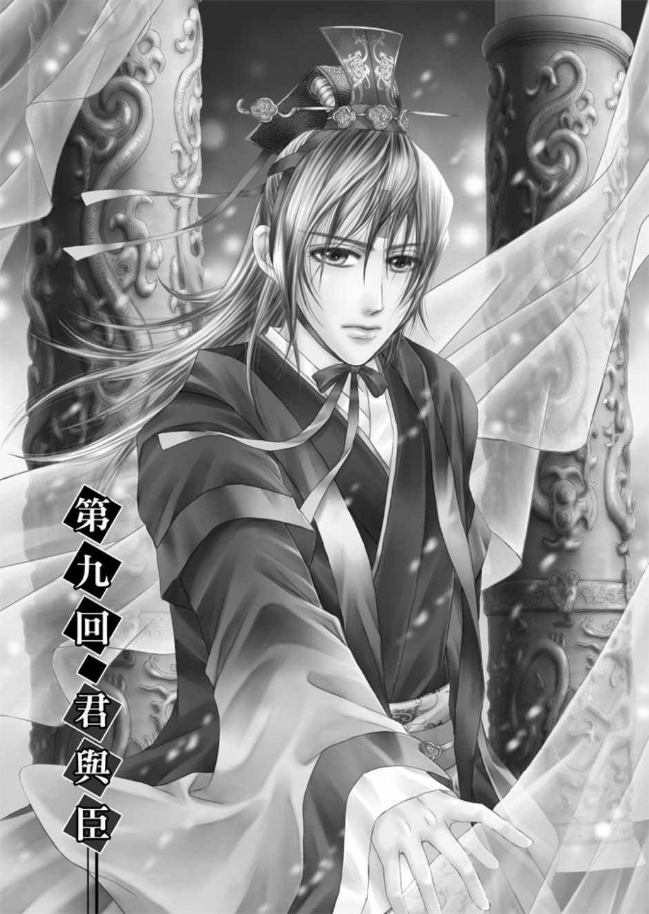 《绯色王城》漫画最新章节第3卷免费下拉式在线观看章节第【7】张图片