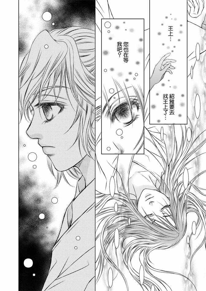 《绯色王城》漫画最新章节第4卷免费下拉式在线观看章节第【30】张图片