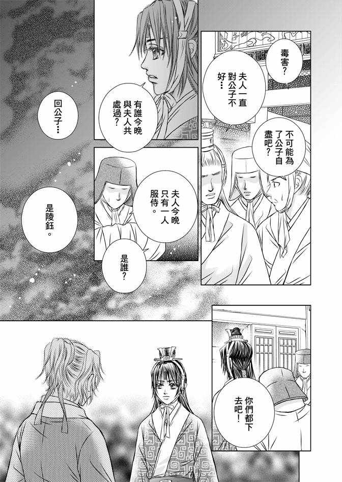 《绯色王城》漫画最新章节第4卷免费下拉式在线观看章节第【33】张图片