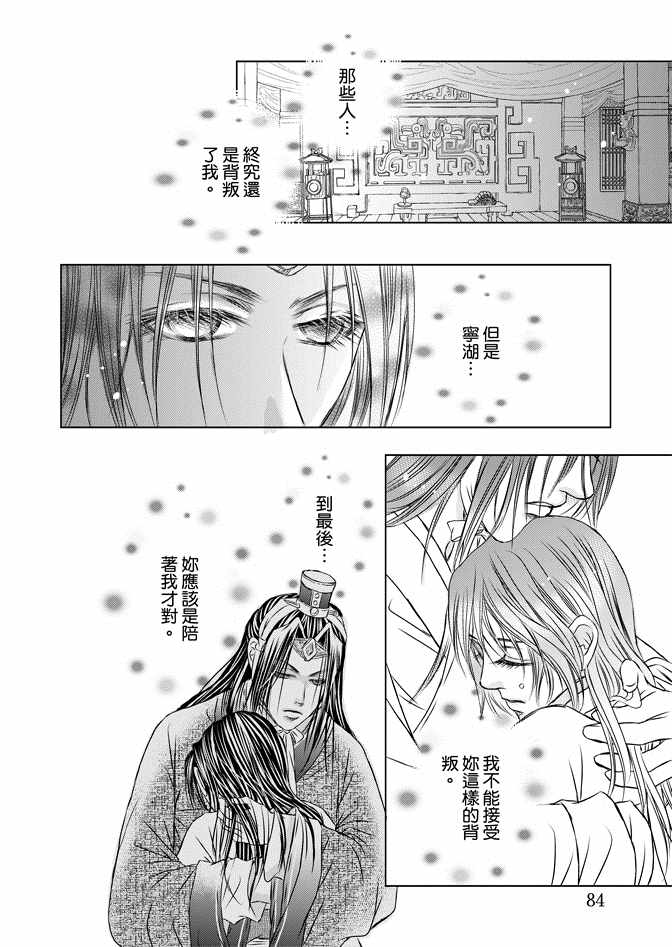 《绯色王城》漫画最新章节第8卷免费下拉式在线观看章节第【86】张图片