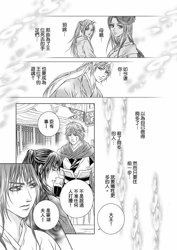 《绯色王城》漫画最新章节第5卷免费下拉式在线观看章节第【101】张图片