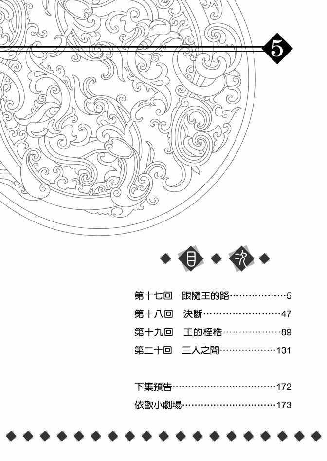 《绯色王城》漫画最新章节第5卷免费下拉式在线观看章节第【6】张图片