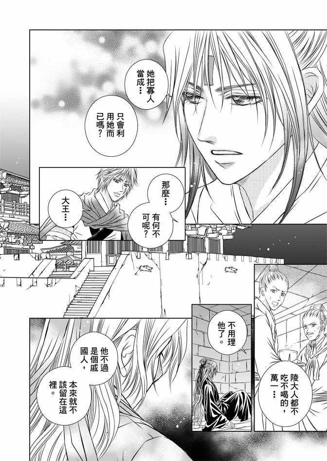 《绯色王城》漫画最新章节第5卷免费下拉式在线观看章节第【112】张图片