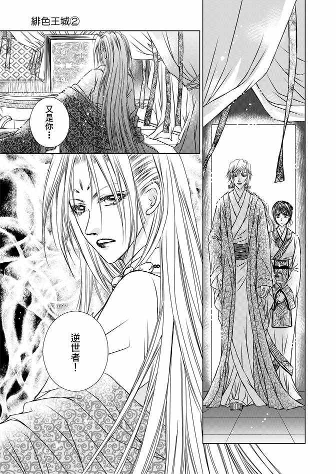 《绯色王城》漫画最新章节第2卷免费下拉式在线观看章节第【35】张图片