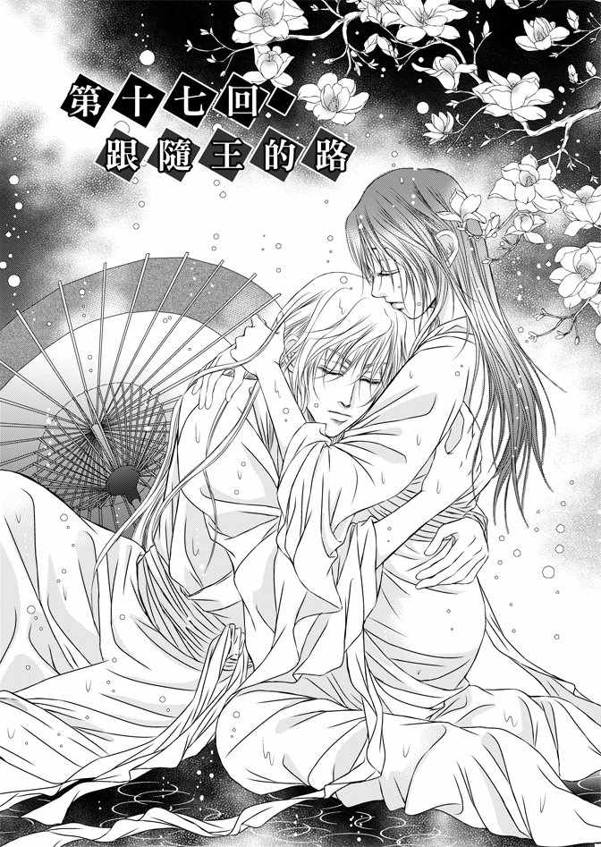 《绯色王城》漫画最新章节第5卷免费下拉式在线观看章节第【7】张图片