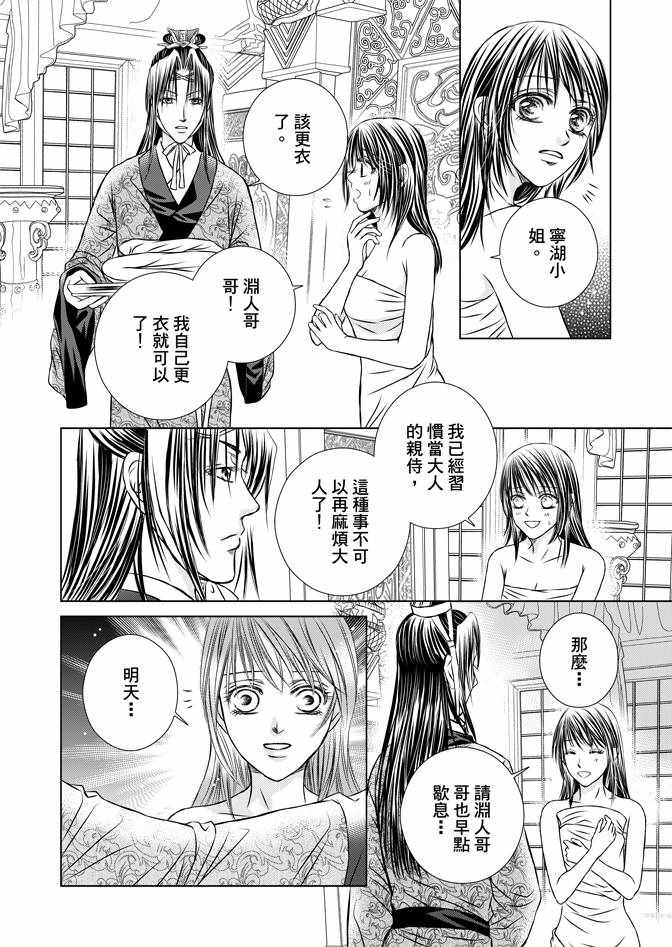 《绯色王城》漫画最新章节第2卷免费下拉式在线观看章节第【86】张图片