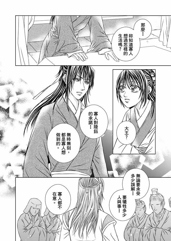 《绯色王城》漫画最新章节第8卷免费下拉式在线观看章节第【66】张图片